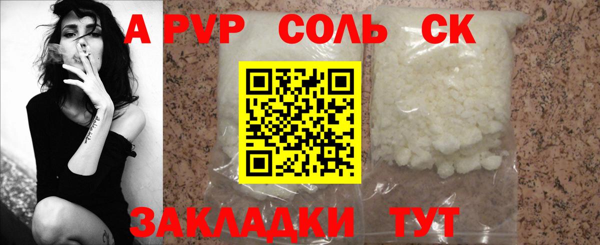 Кыштым  Alpha PVP кристаллы  наркошоп  А ПВП СК КРИС  Вход с VPN 