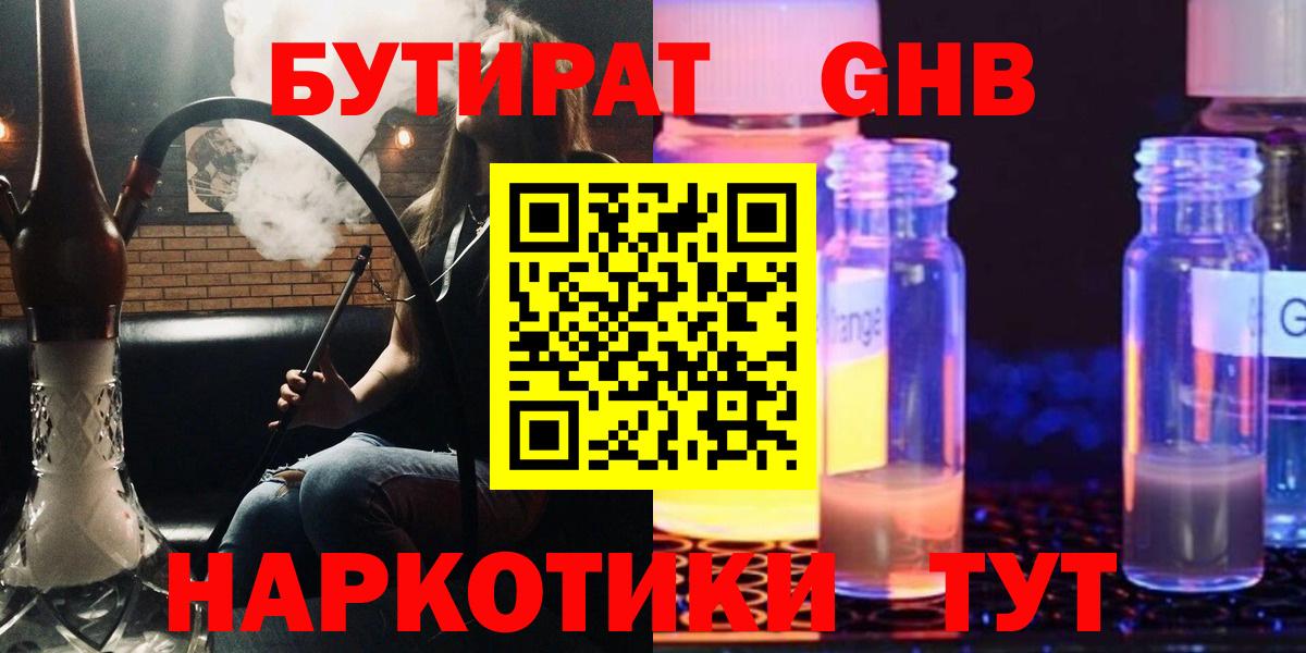 БУТИРАТ буратино Кыштым