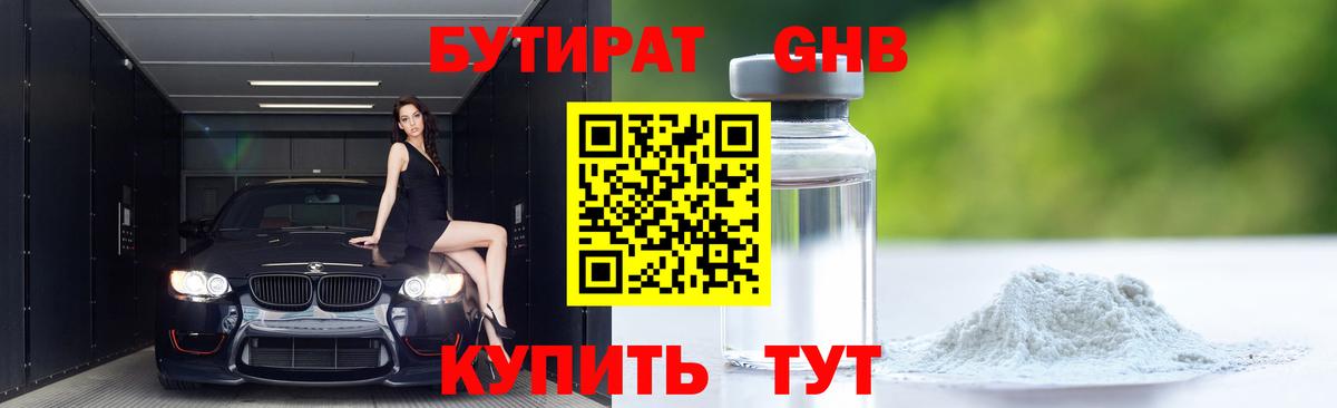 Бутират BDO  Вход с VPN  БУТИРАТ  Кыштым 
