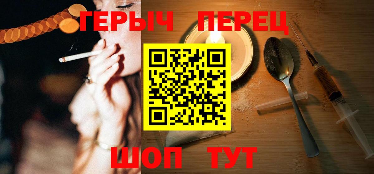 Героин белый  Вход с VPN  Кыштым 