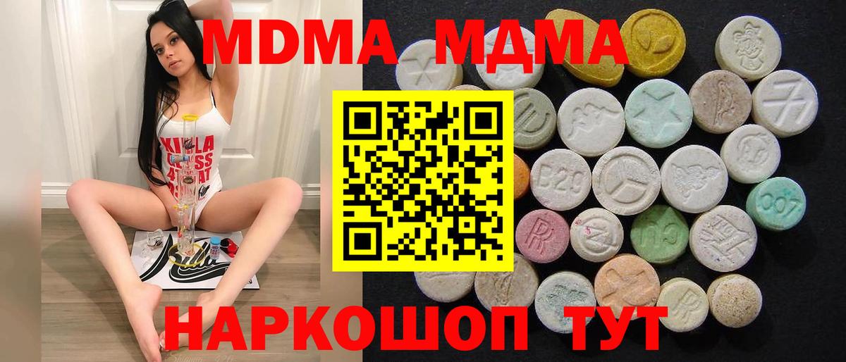 МДМА кристаллы Кыштым