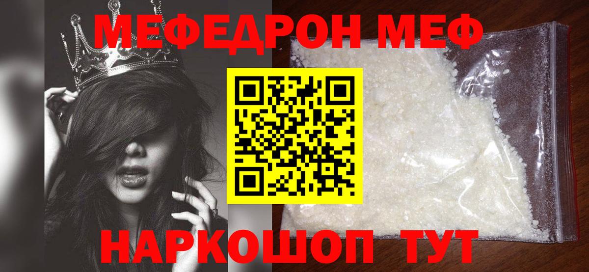 МЕФ мука Кыштым