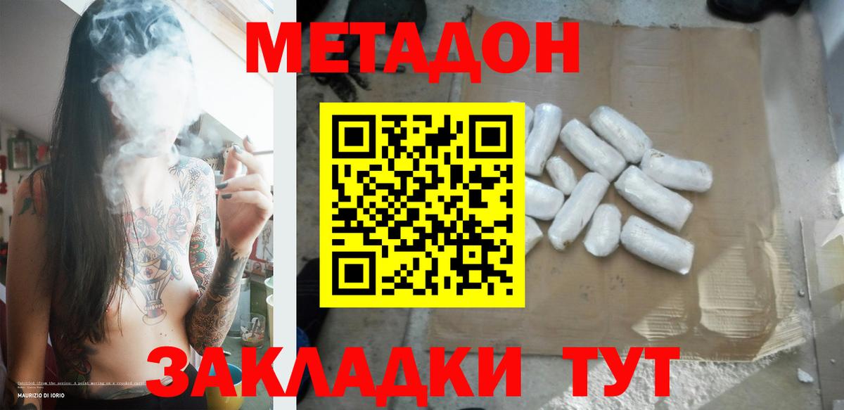 Метадон кристалл Кыштым